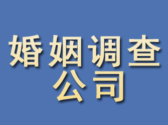 青川婚姻调查公司